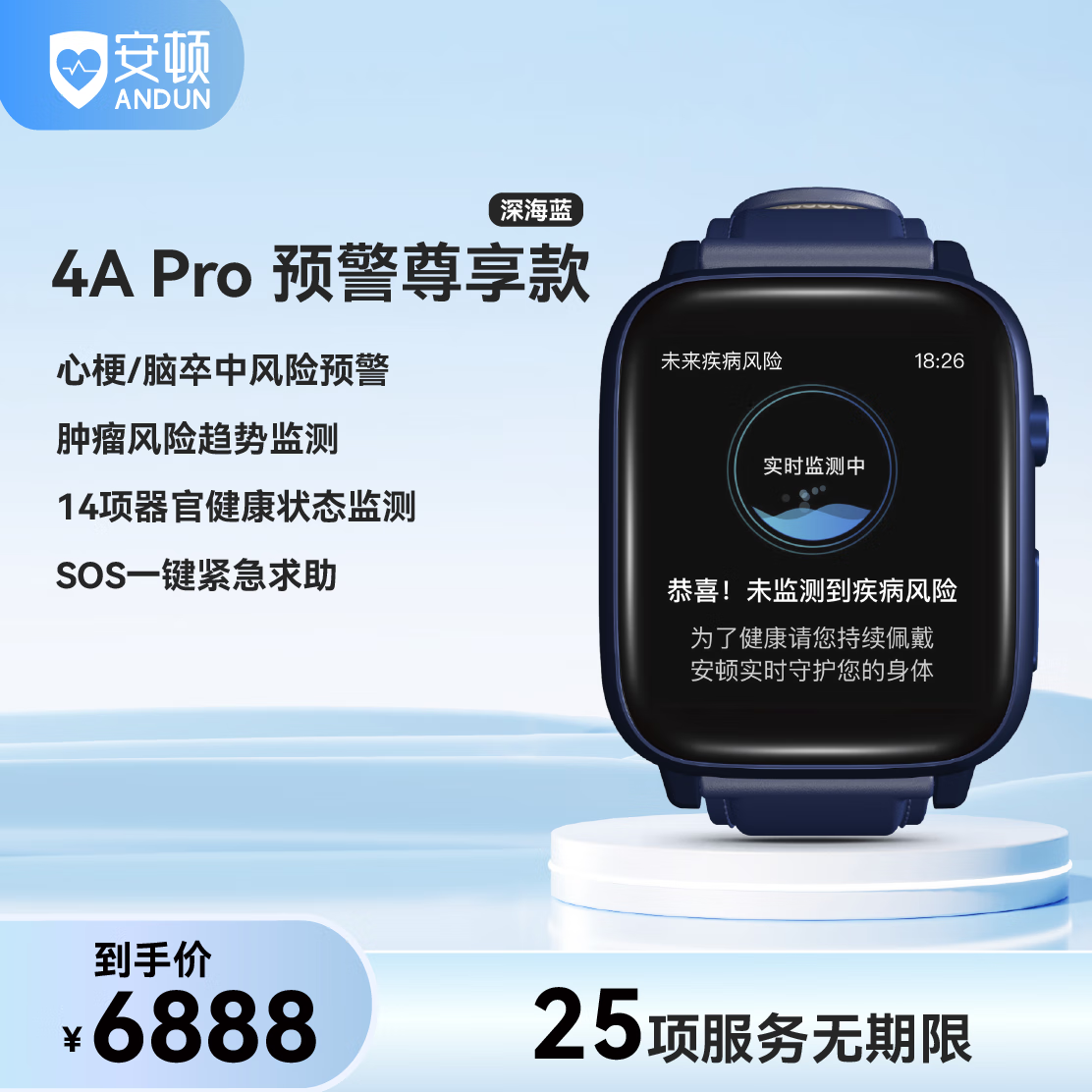 安顿【预警尊享款】健康预警手表无创预警趋势监测血压血脂血氧监测