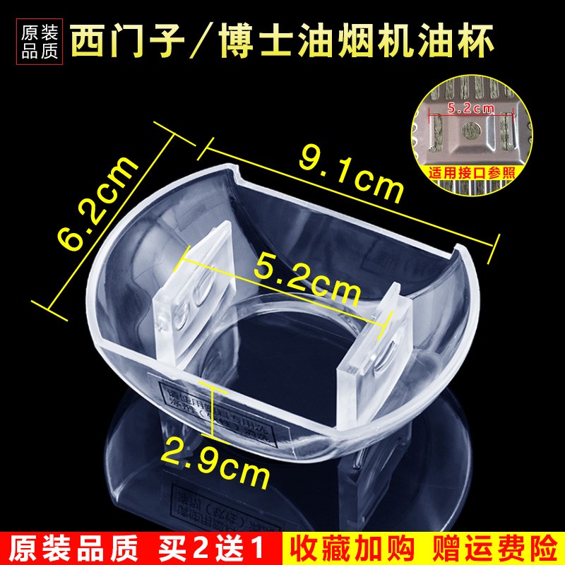名豹 适配门子/帅康通用抽油烟机接油盒油碗 cxw-200-c37950 cxw-150