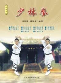 预售 徐勤燕、释德虔 少林拳 大展