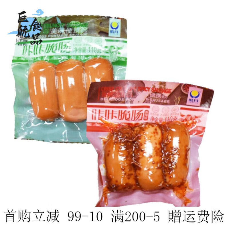 g火腿肠整箱香辣原味香肠泡面搭档伴侣脆皮肠 原味脆脆肠110g 5袋装