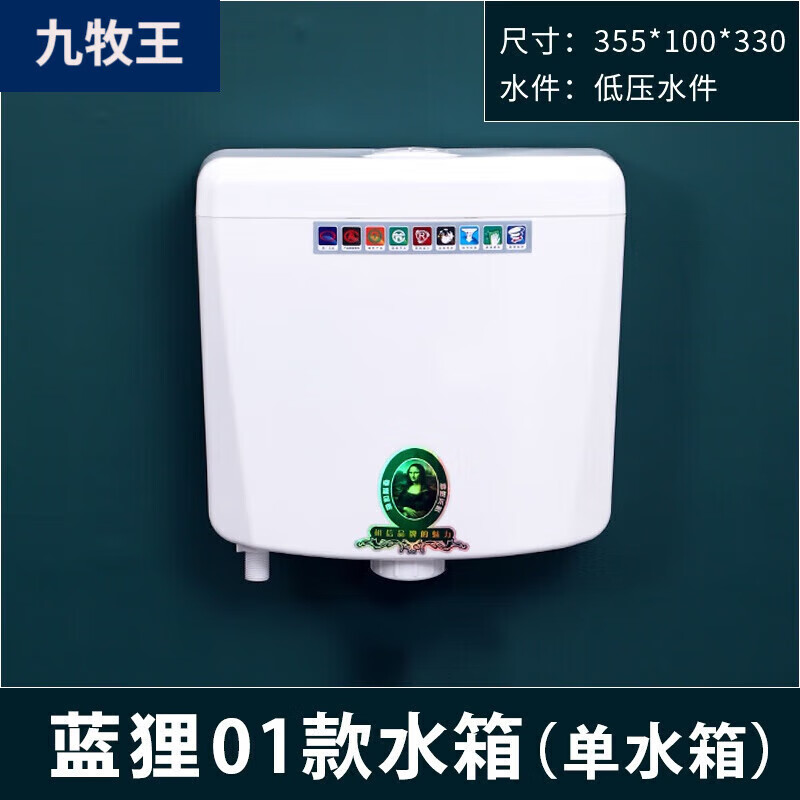 九牧王家用水箱衛(wèi)生間蹲便器節(jié)能馬桶水箱蹲坑抽水加厚掛墻式廁所沖水箱 01款 不含無排水管