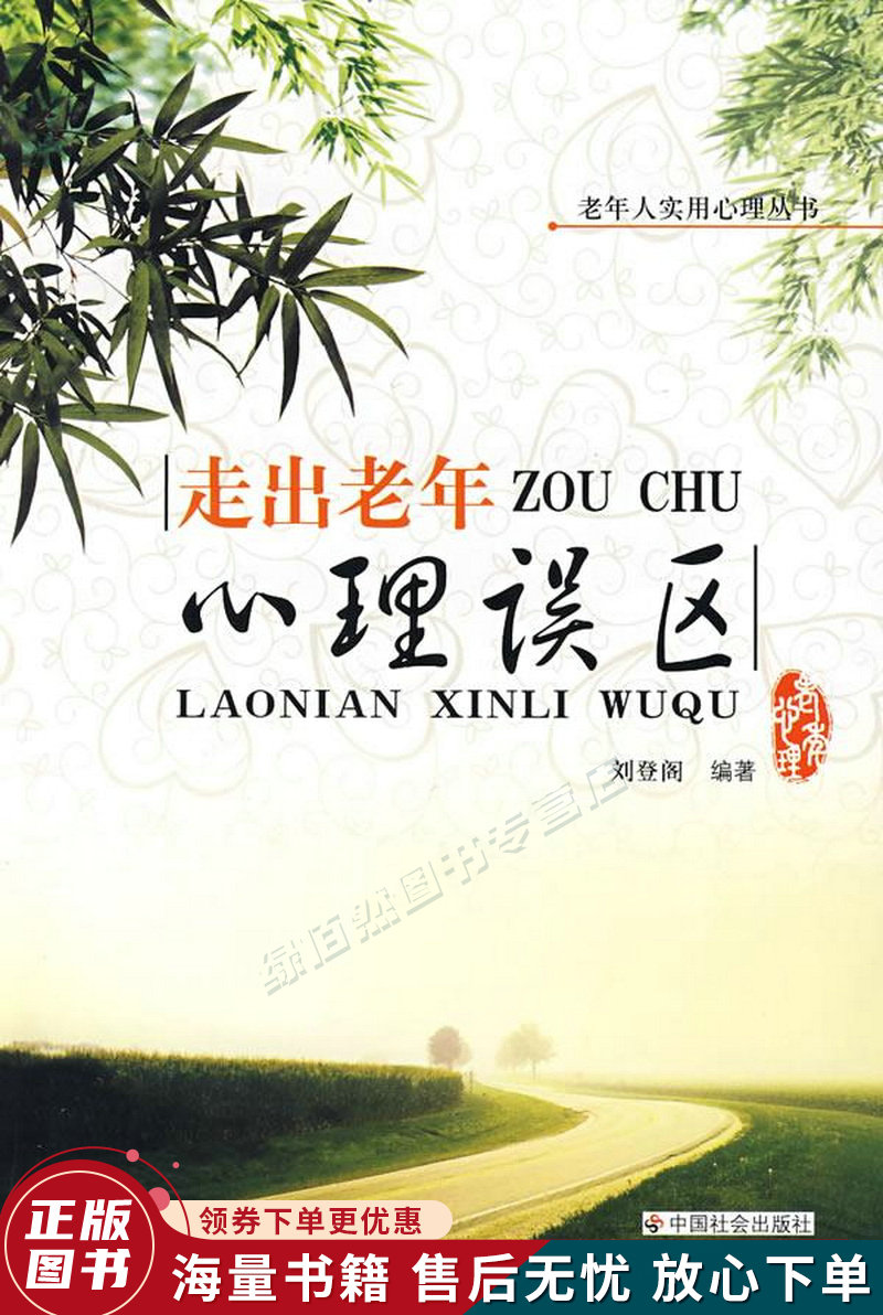 走出老年心理误区