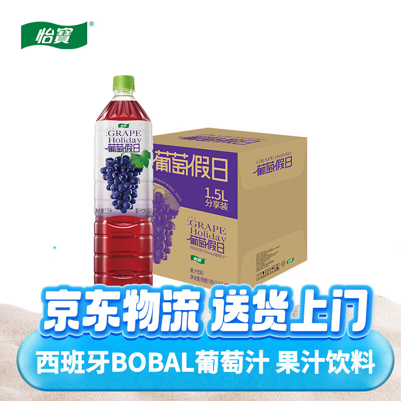 怡宝葡萄假日果汁系列饮料1.5ll*6瓶/箱 葡萄假日1.5l*6瓶