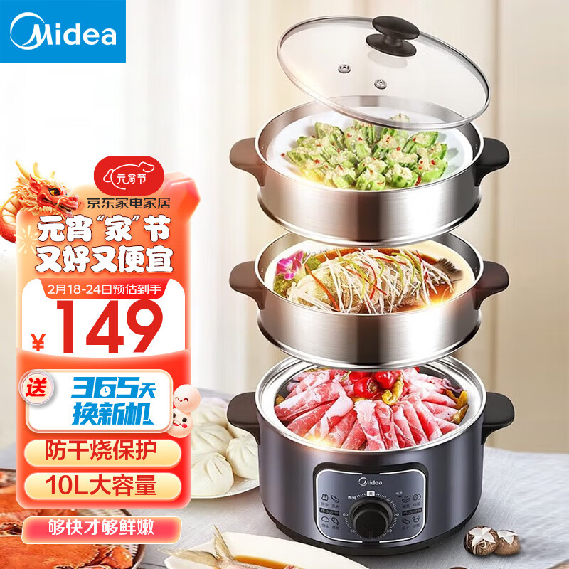 美的（Midea） 多用途锅电蒸锅电煮锅 多功能蒸煮锅 电火锅电热锅三层大容量不锈钢机身 26cm口径大容量丨ZG26EASY401 10L