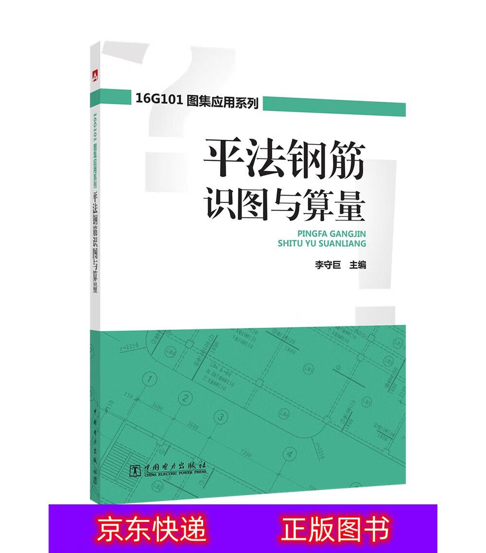 平法钢筋识图与算量一般工业技术类书籍 平法钢筋识图与算量