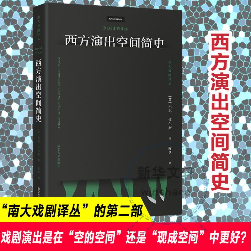 西方演出空间简史