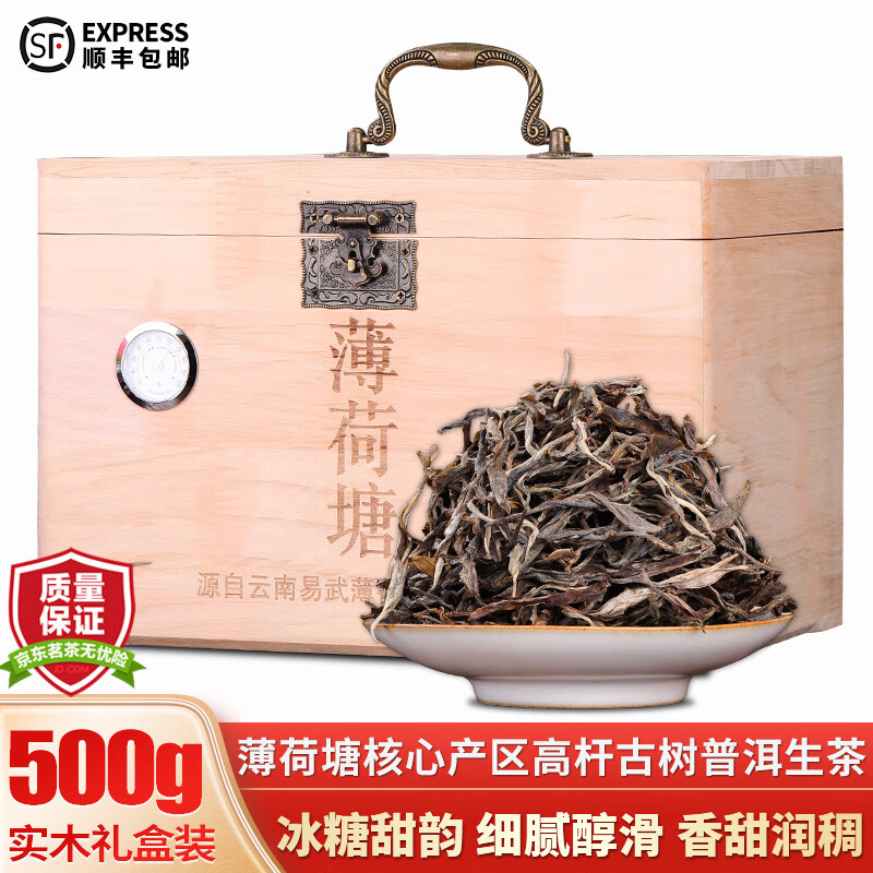 沁爱易武薄荷塘普洱茶生茶散茶云南高杆古树茶头春生散茶叶礼盒装送礼 【大气木质礼盒装】易武500g