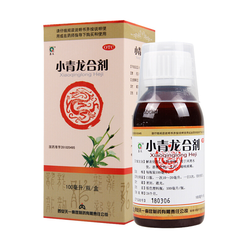 [秦昆]小青龙合剂100ml/瓶/盒 3盒装