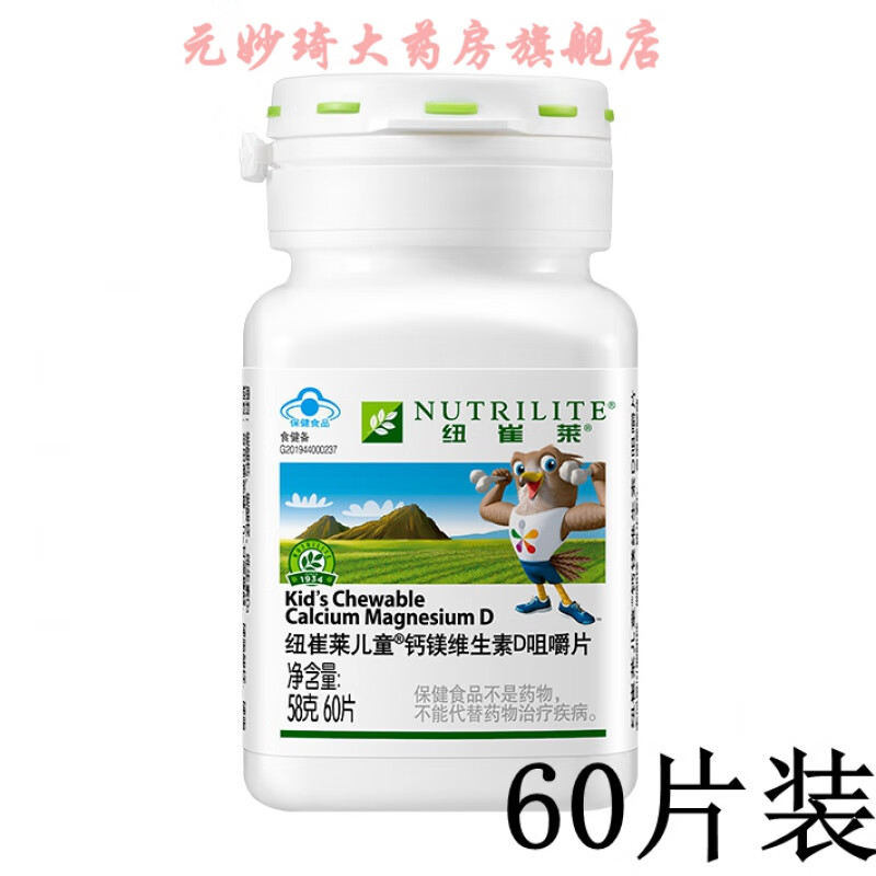 安利纽崔莱钙镁维生素d咀嚼片钙片补钙儿童维d小孩子低脂 担心孩子不