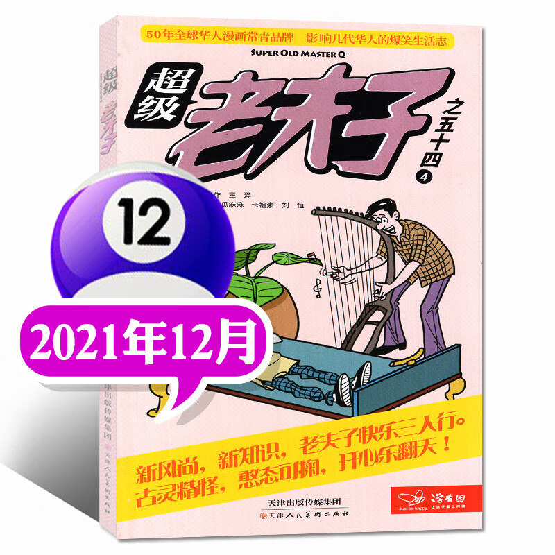2023年1/2/3月现货【全年/半年订阅】老夫子漫画杂志2022年1-6/7-12月打包2-6年级 *2021年12月