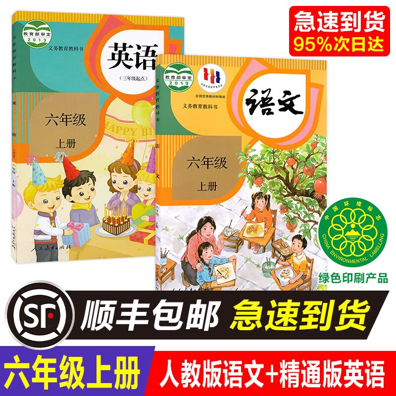 天津适用2023小学6六年级上册书人教版语文精通英语课本教材