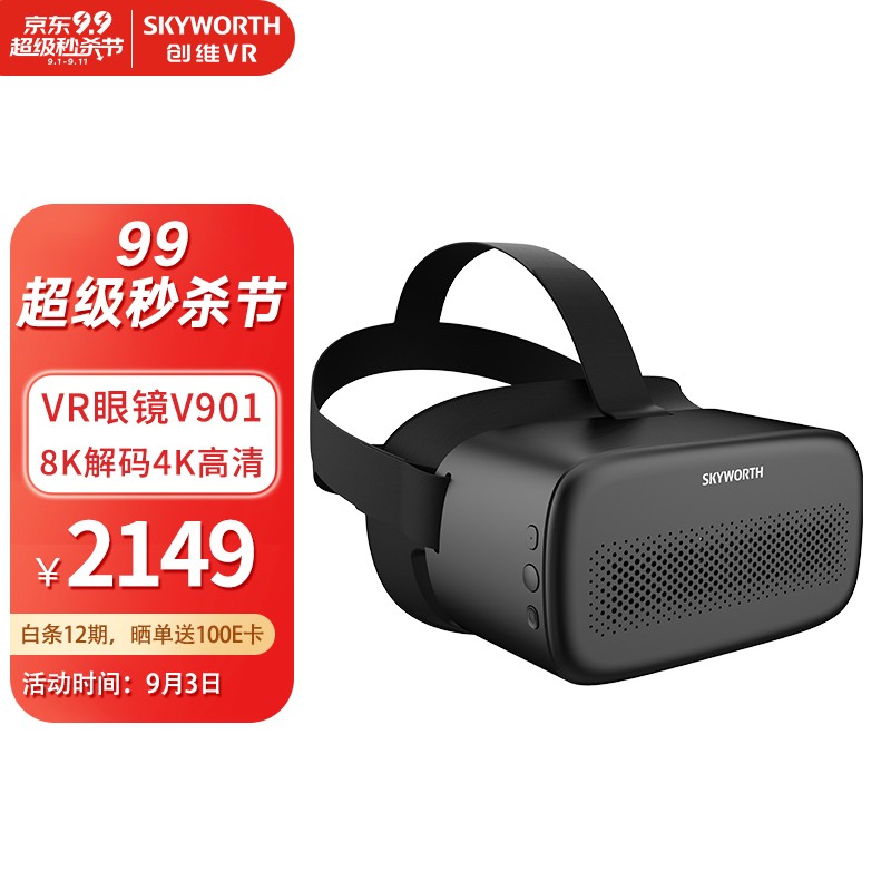创维(Skyworth) VR眼镜一体机 8K高解码4K高清屏幕无颗粒 vr头戴式电影院 3D体感VR游戏 多端投屏观影 V901