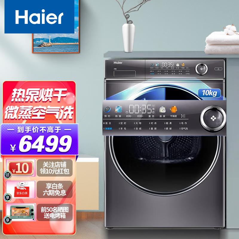 海尔(haier)全自动干衣机 10kg大容量 家用晶彩触控面板 热泵烘干衣物