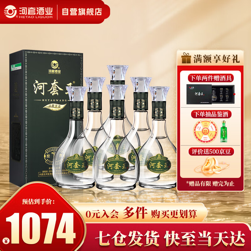 河套酒业 河套王经典 内蒙古浓香型白酒 39度 500ml*6瓶整箱装