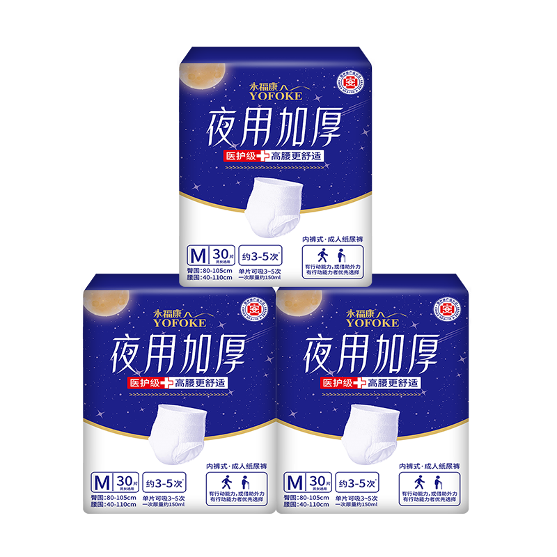 永福康夜用加厚成人拉拉褲M90片 臀圍60-105cm 老人孕產(chǎn)婦內(nèi)褲型紙尿褲