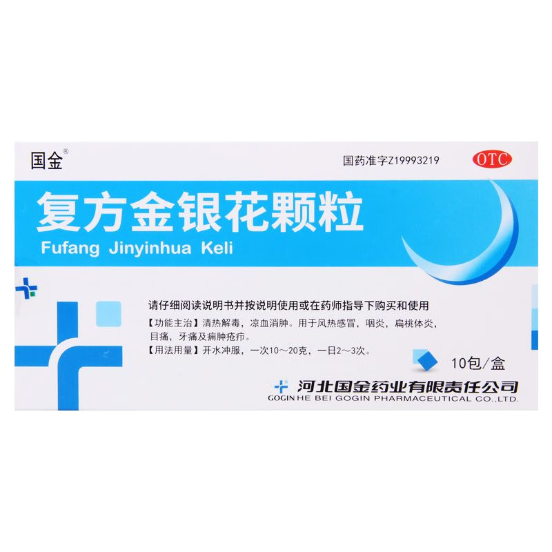 复方金银花颗粒10g*10袋/盒 清热解毒 凉血消肿