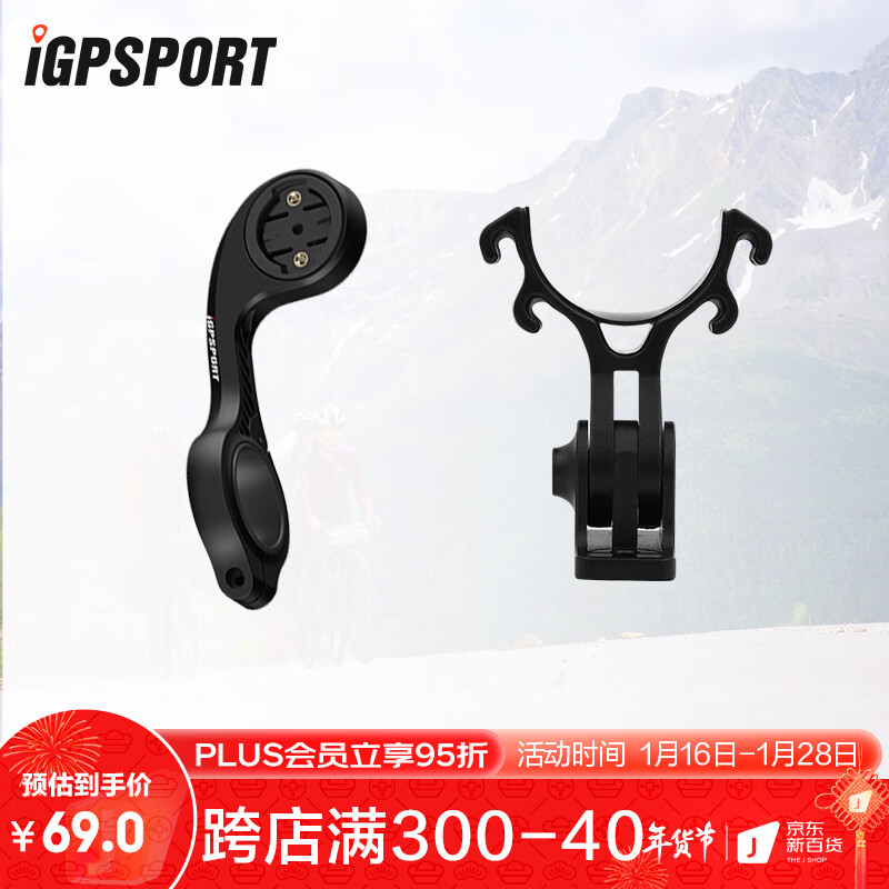 iGPSPORT M80第三代高强度自行车码表延伸座 转换座支持下挂运动相机手电车灯 M80码表支架+S81转换座