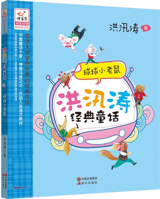球球小老鼠