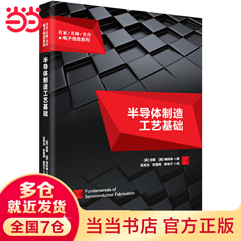 半导体制造工艺基础