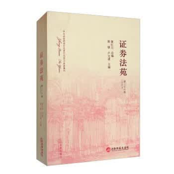 证券法苑