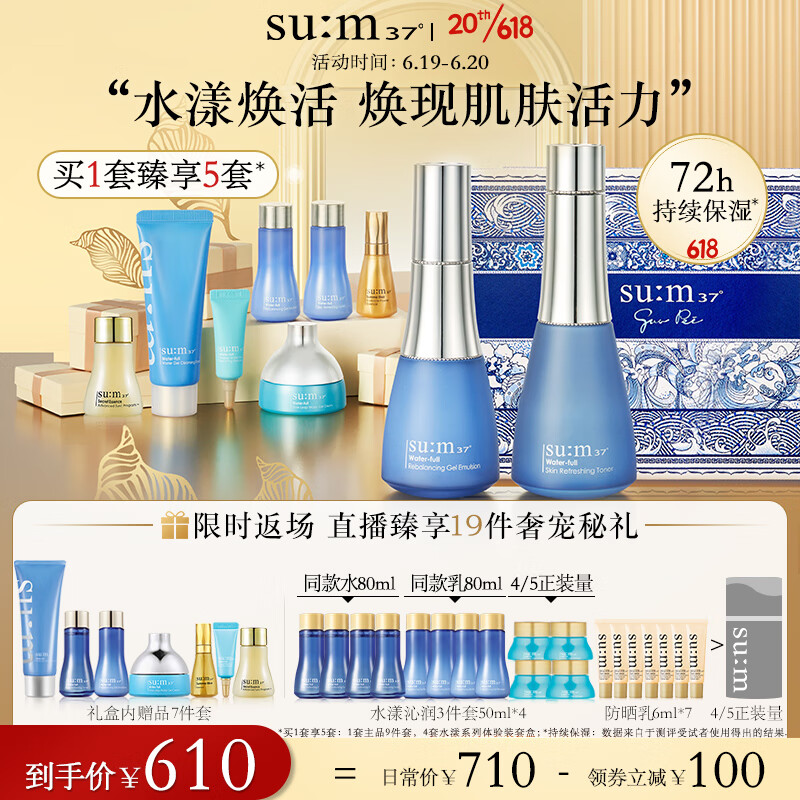 苏秘37°（Su:m37°）呼吸水漾沁润礼盒9件套405ml(限定联名版) 水乳 护肤品套装化妆品