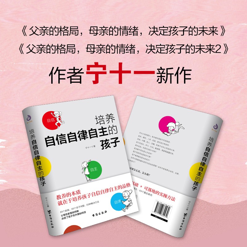 培养自信自律自主的孩子(父母在家里如何做,决定了孩子在外面如何活)