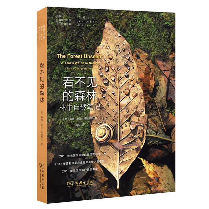 看不见的森林—林中自然笔记 2014年中国好书获奖作品 pdf格式下载