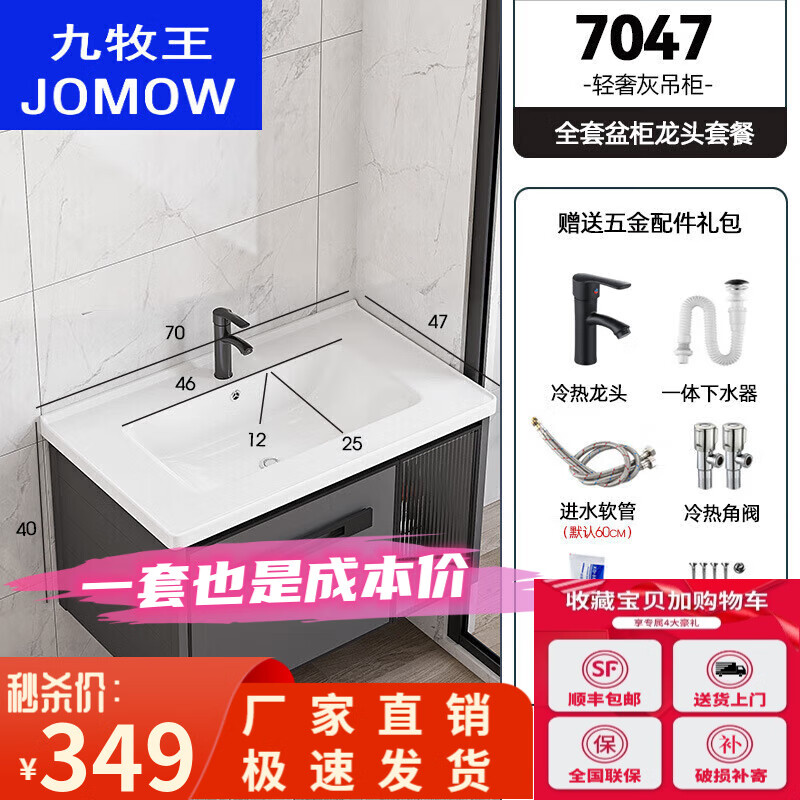 九牧王洁具 jomow九牧王浴室柜 太空铝合金防水陶瓷一体盆 家用洗脸盆