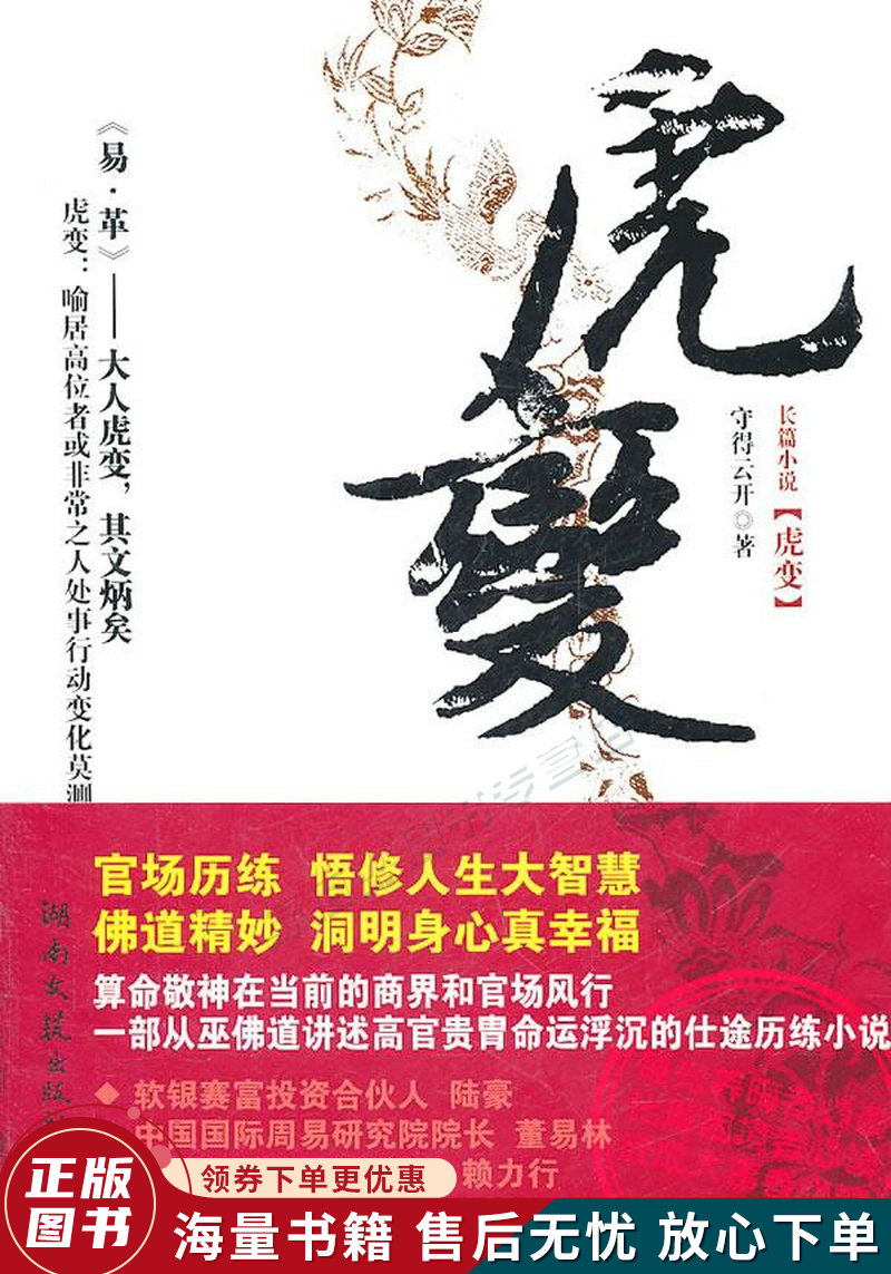 虎变