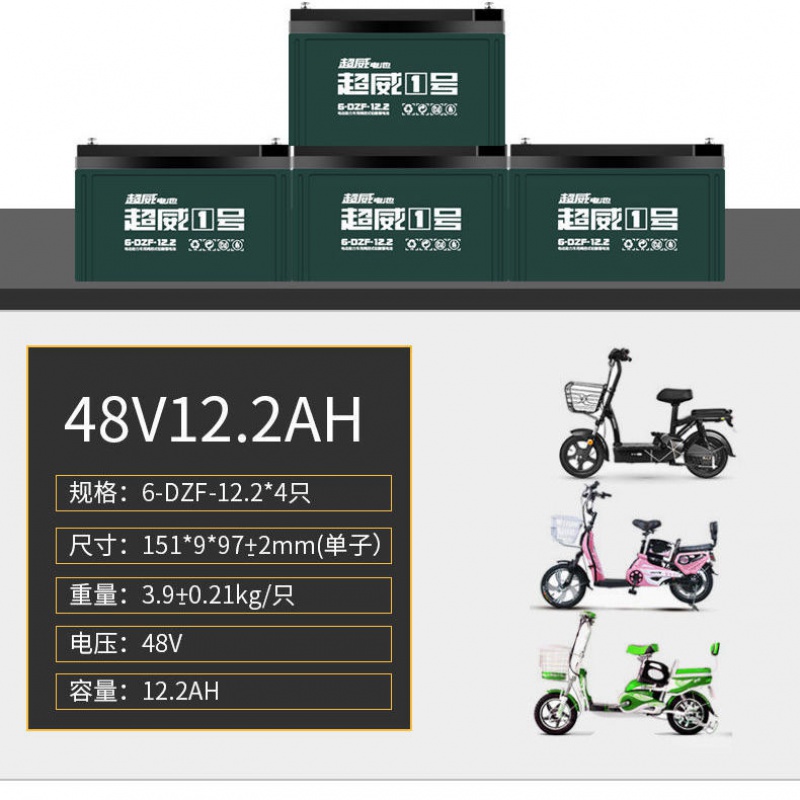 veigar超威电池 电动车电池电瓶 爱玛绿新日小刀台铃 48v12ah【4支】