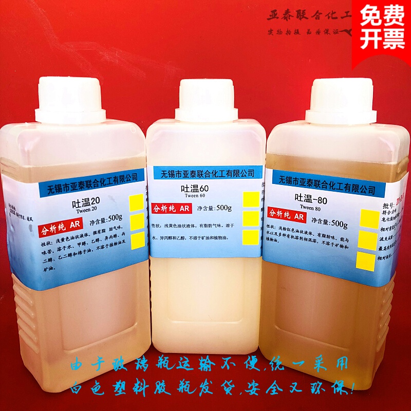 定制适用t-80t-20吐温20 40 60 80聚山梨酯20 40 60 80tweenar50 吐温