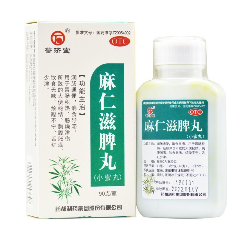 普济堂 麻仁滋脾丸 90g 润肠通便 消食导滞 用于肠胃积热 肠燥津伤