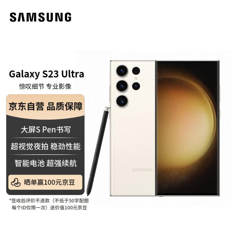 三星 SAMSUNG Galaxy S23 Ultra 超视觉夜拍 稳劲性能 大屏S Pen书写 12GB+512GB 悠柔白 5G手机