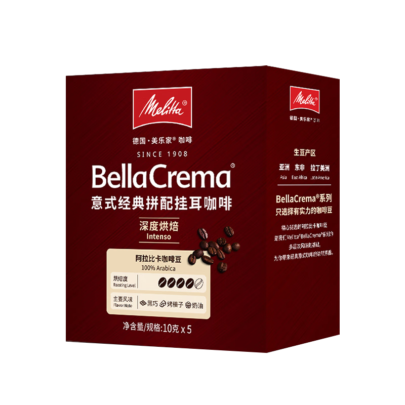 美乐家（melitta）美乐家咖啡意式经典拼配挂耳咖啡深度烘焙10g*5包 手冲咖啡滤泡