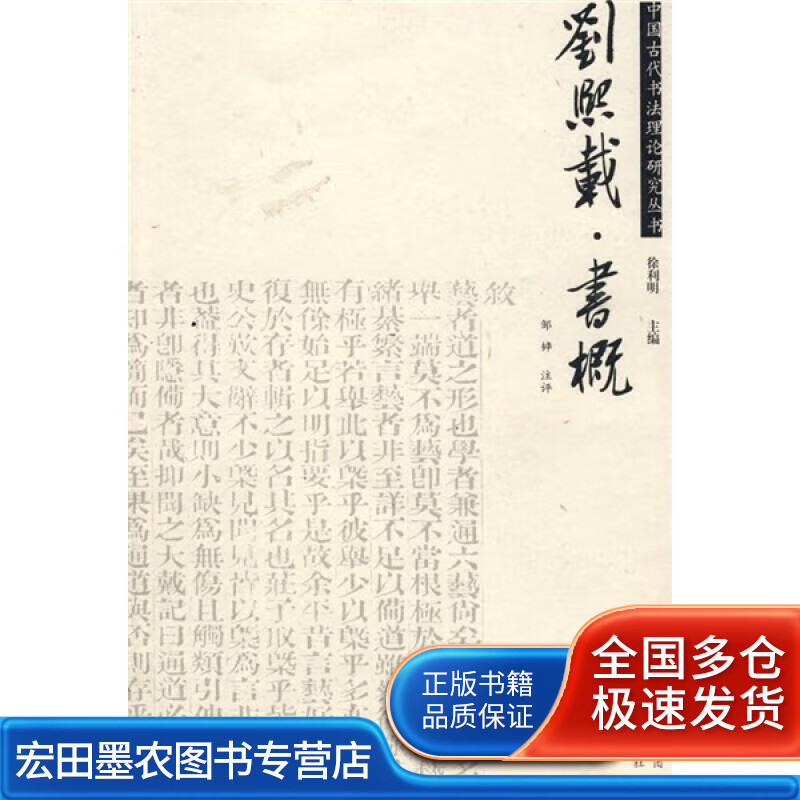 刘熙载书概【好书】