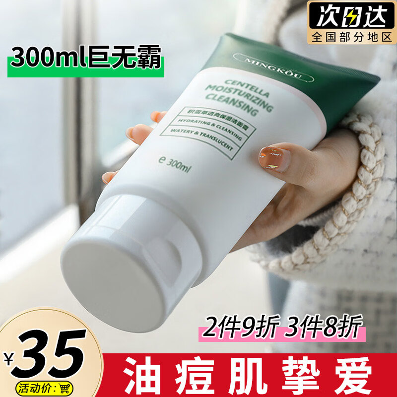 REIHO老虎积雪草洗面奶控油清痘深层清洁毛孔男女通用保湿300ml