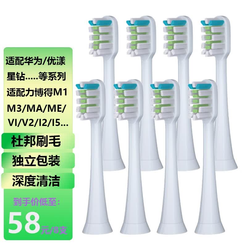 驱行者适配华为HiLink电动牙刷头通用力博得（Lebooo）荣耀日式和风极物替换优漾系列星钻系列星芒系列 标准清洁刷头【白色8支】