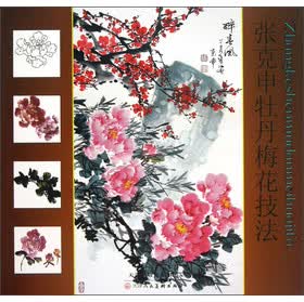 张克申牡丹梅花技法【正版图书】