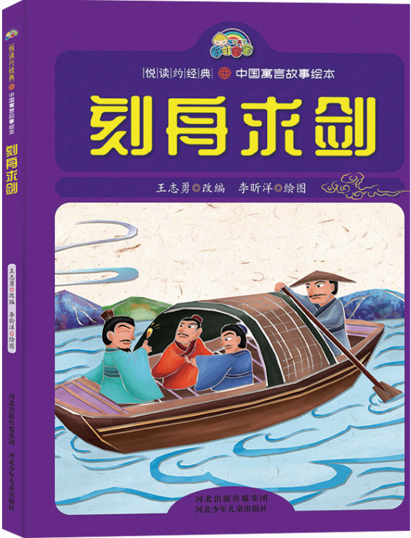 刻舟求剑