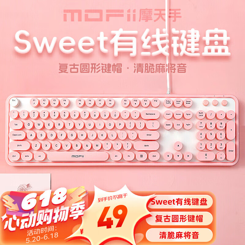 摩天手(Mofii) Sweet有线键盘女生巧克力麻将音复古圆点台式机笔记本办公键盘樱花粉