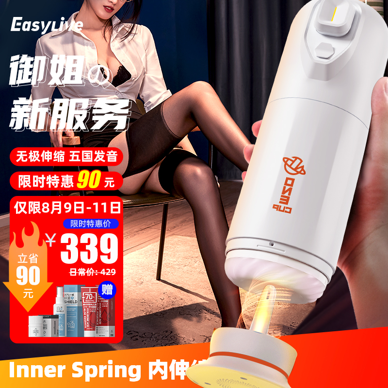 EasyLive飞机杯价格稳定,智能化性能值得投资!