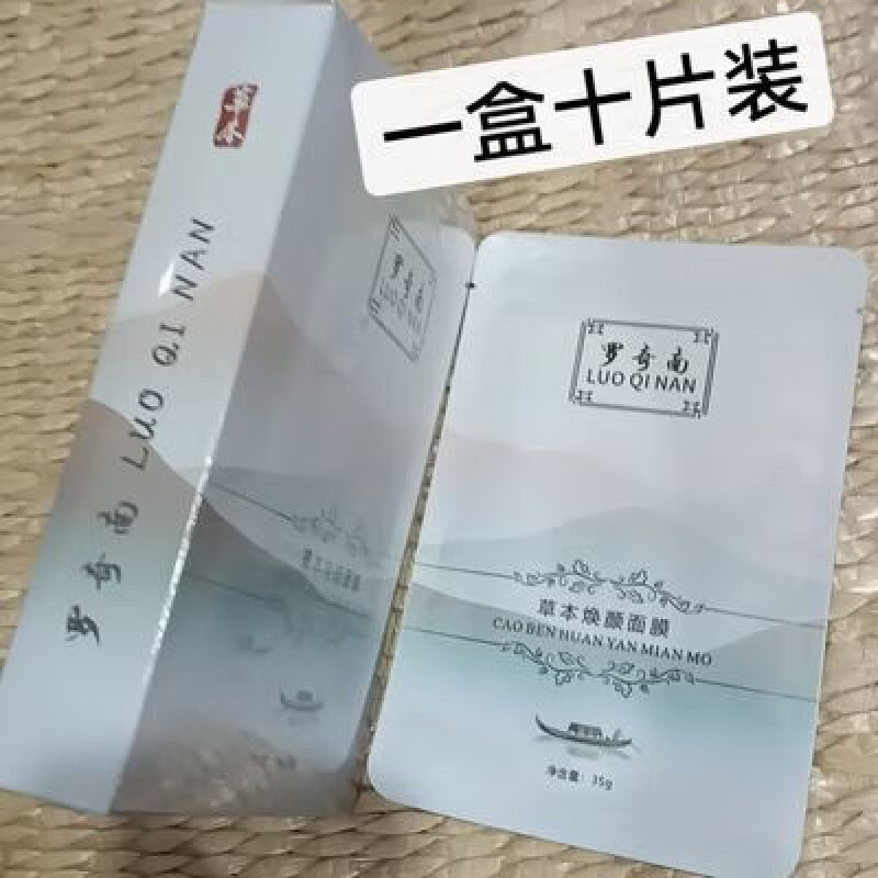 罗奇南罗奇南草本焕颜面膜中药面膜保湿补水青春痘痘痘紧致 罗奇南