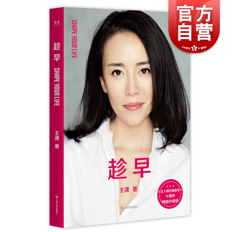 SZ】趁早 王潇 著 上海文艺出版社