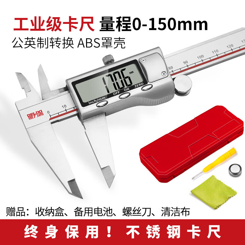 德力西电子游标卡尺高精度数显工业级油标卡尺数显不锈钢-150mm
