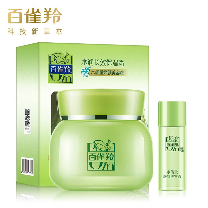 百雀羚面霜 水润长效保湿霜50g 补水保湿日晚霜擦脸油化妆品女士护肤