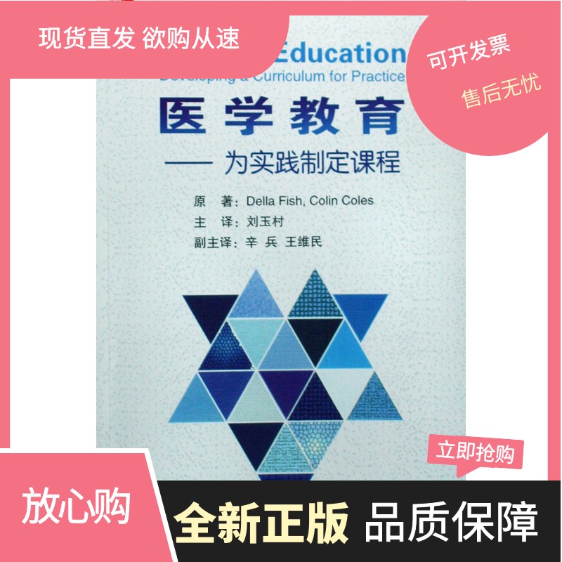医学教育--为实践制定课程