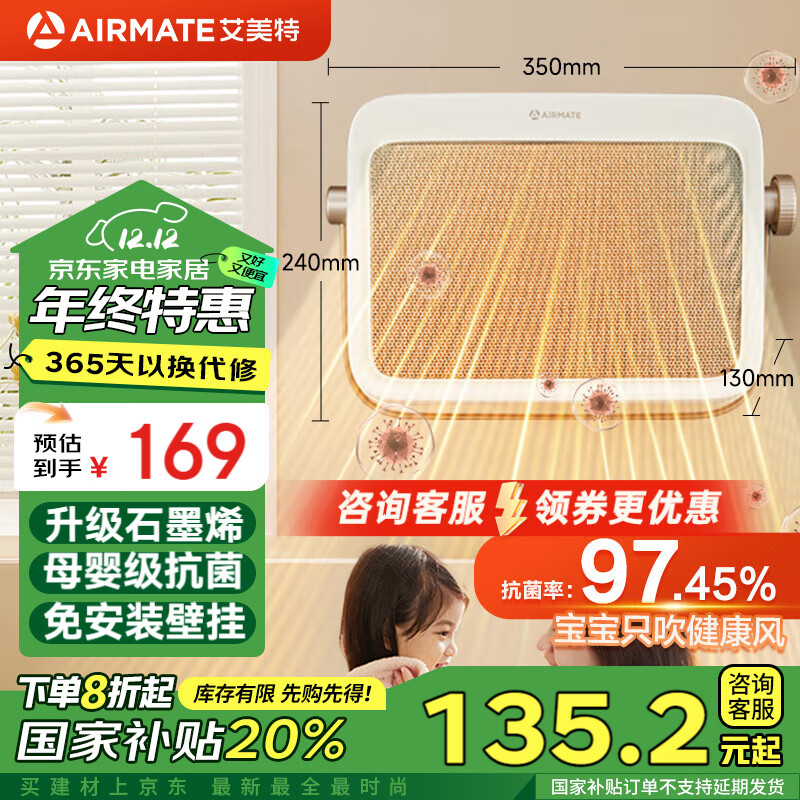 艾美特（AIRMATE）石墨烯取暖器家用浴室暖风机免安装壁挂式电暖器轻音节能小型热风机抗菌母婴优选浴霸HP20-K25