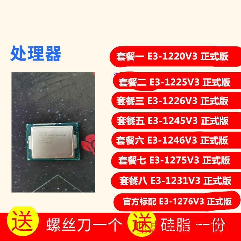 定制e3-1220v3 1225v3 1226v3 e3 1245v3 1246 1275 v3 1 套餐一