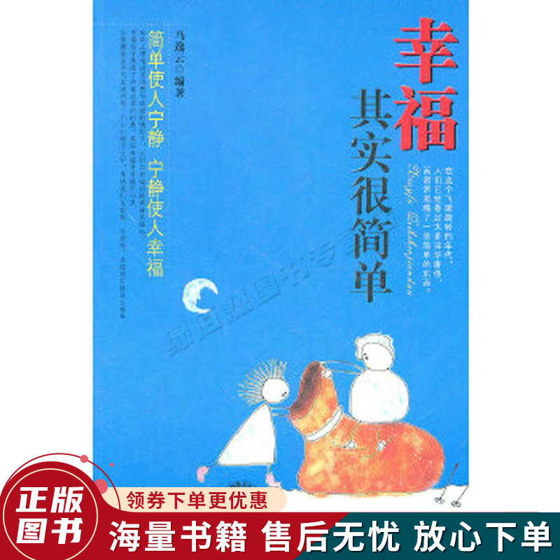幸福其实很简单