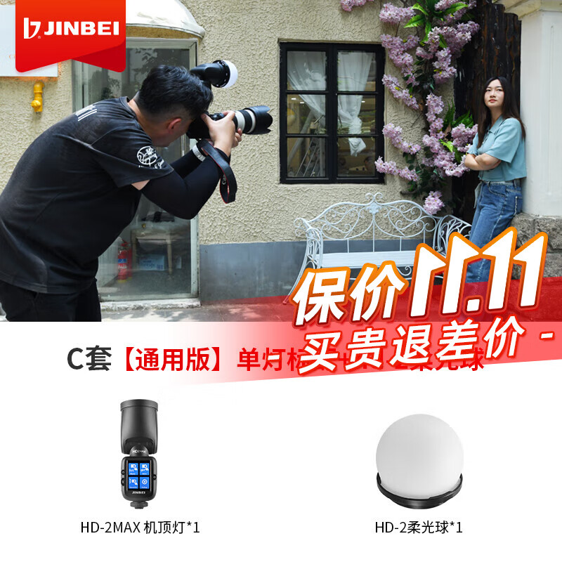 金贝（JINBEI） HD-2MAX机顶闪光灯单反摄影机顶外拍圆头佳能尼康索尼富士松下相机高速热靴灯 【通用版】HD-2MAX单灯标配+柔光球属于什么档次？